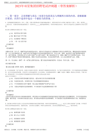 2023年双星集团招聘笔试冲刺题（带答案解析）.pdf