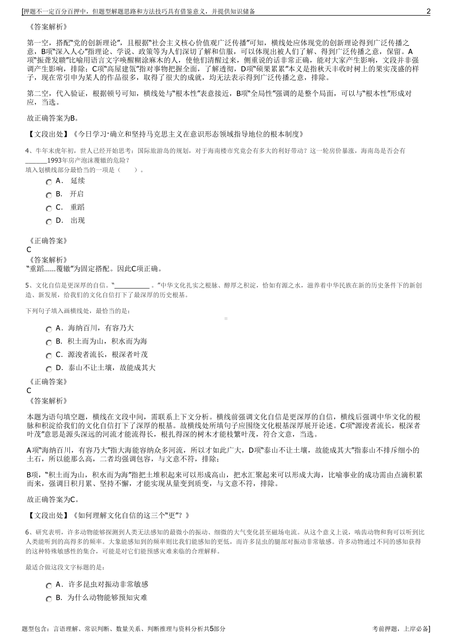 2023年双星集团招聘笔试冲刺题（带答案解析）.pdf_第2页