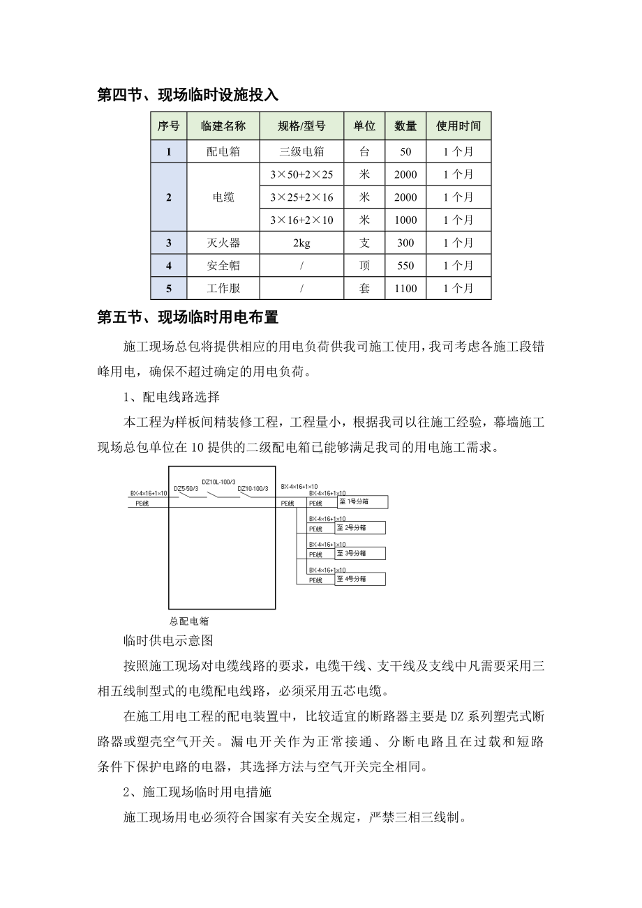 施工总体平面布置.docx_第2页