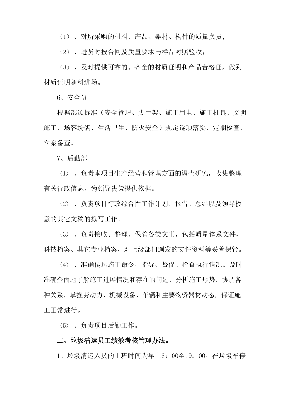 垃圾清运管理制度方案.docx_第3页