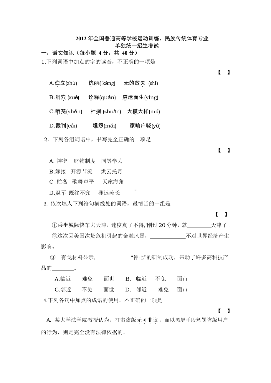 体育单招语文试题真题及答案.docx_第1页