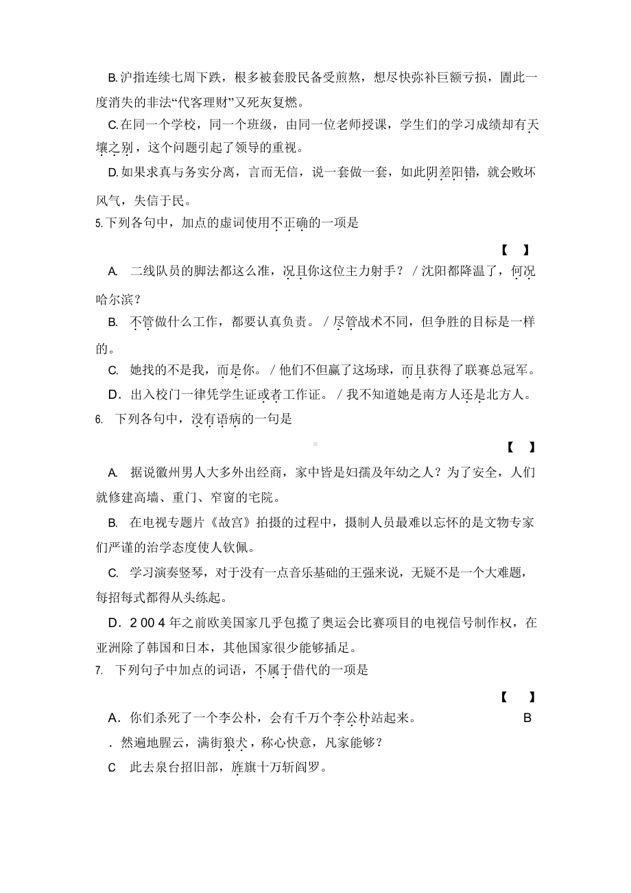 体育单招语文试题真题及答案.docx_第2页