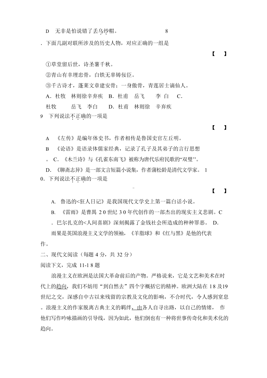 体育单招语文试题真题及答案.docx_第3页