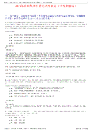 2023年南瑞集团招聘笔试冲刺题（带答案解析）.pdf