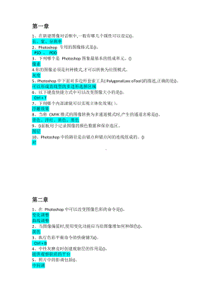 2022智慧树知到了不起的ps答案(黑龙江林业职业技术学院).docx