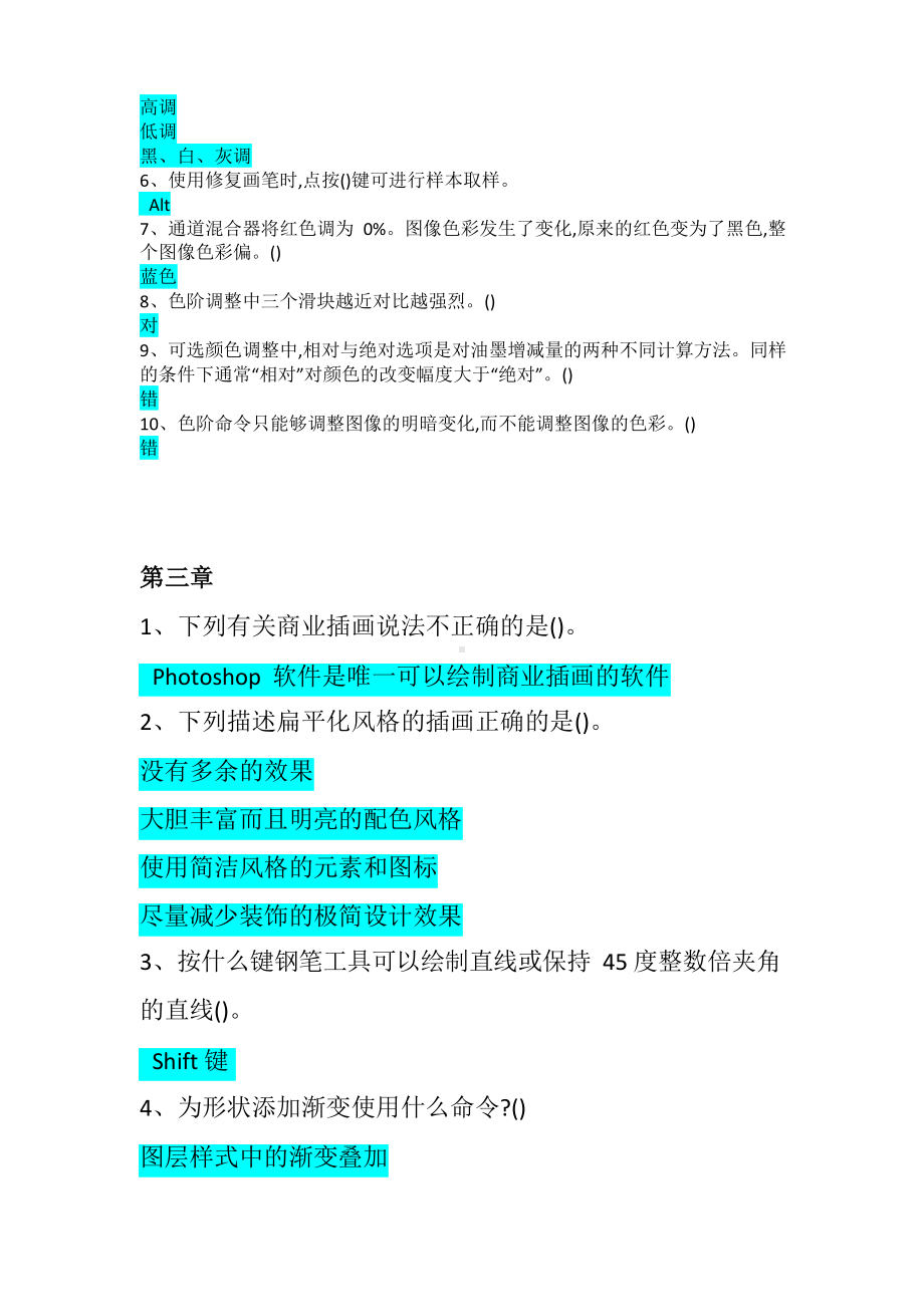 2022智慧树知到了不起的ps答案(黑龙江林业职业技术学院).docx_第2页