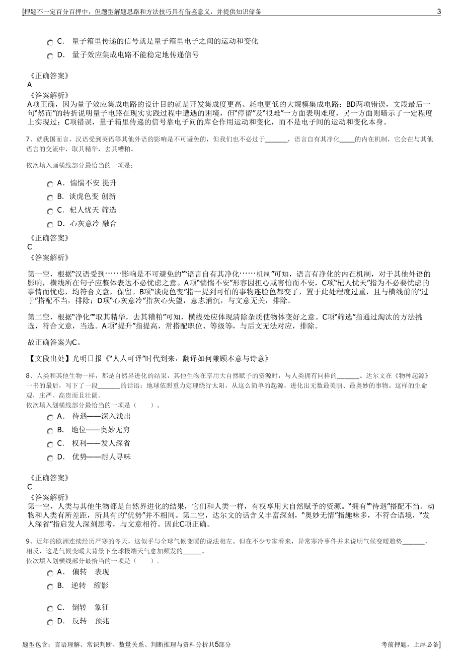 2023年东软集团招聘笔试冲刺题（带答案解析）.pdf_第3页