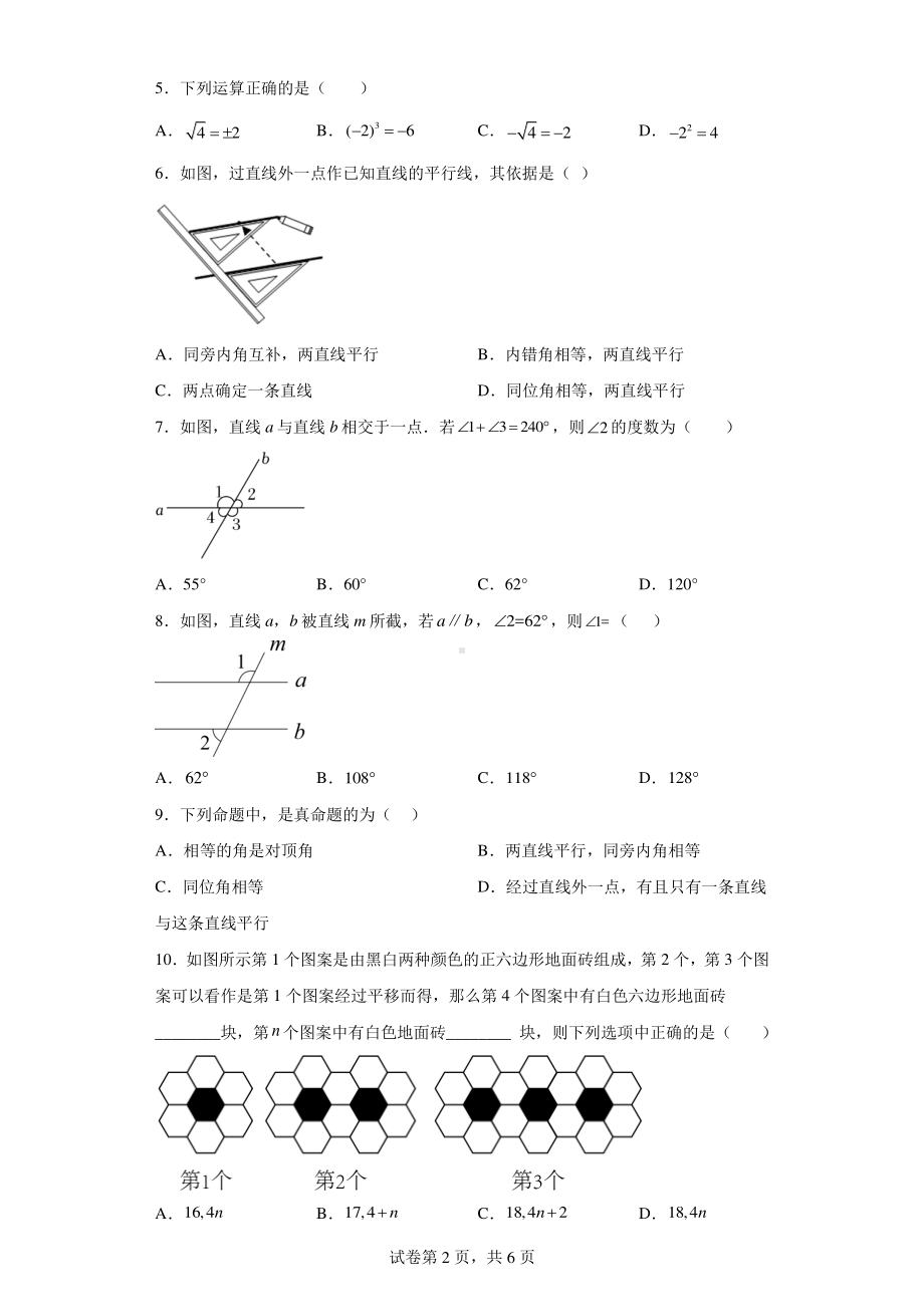 广东省潮州市潮安区华博实验学校2022-2023学年七年级下学期3月月考数学试题.pdf_第2页