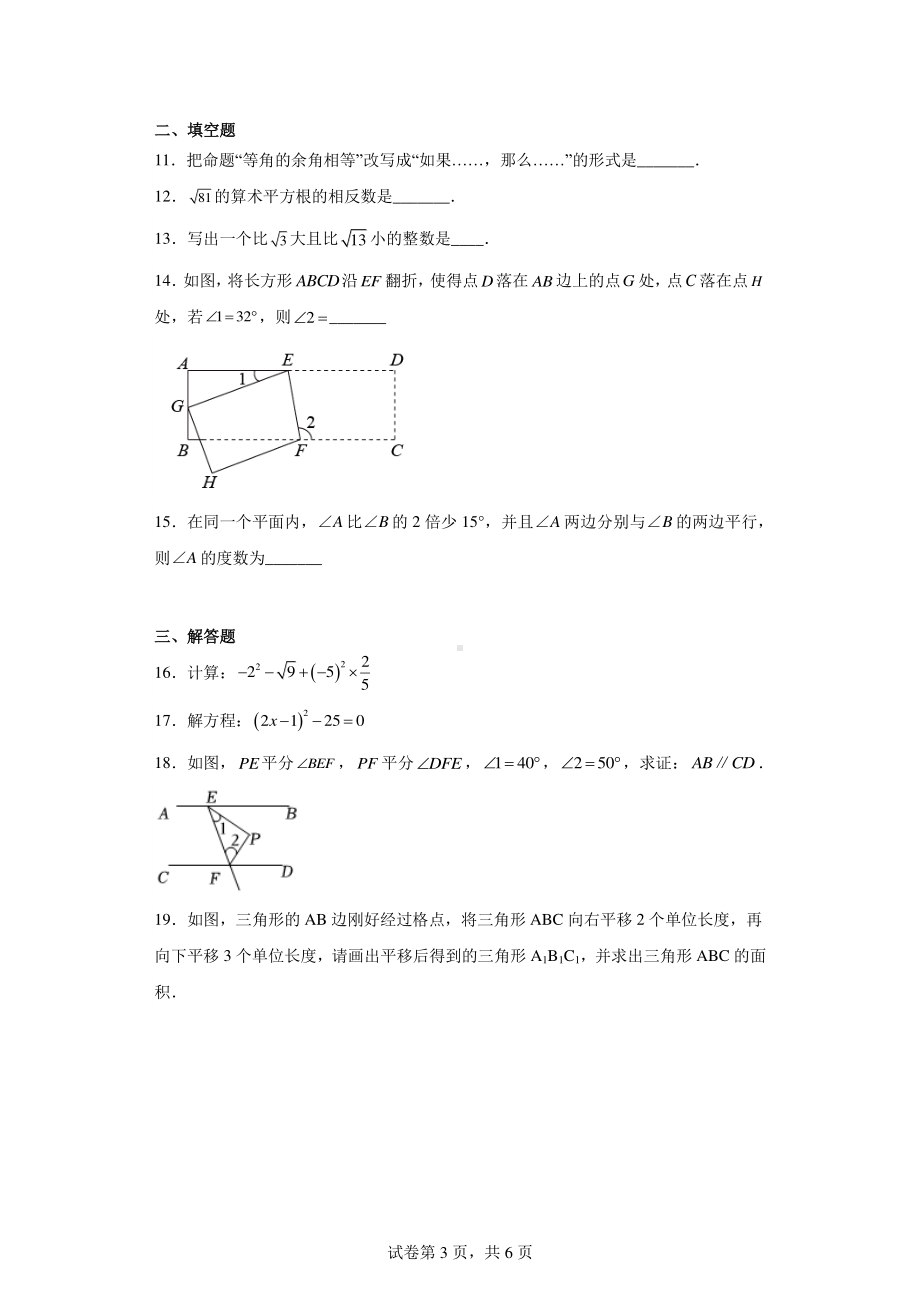 广东省潮州市潮安区华博实验学校2022-2023学年七年级下学期3月月考数学试题.pdf_第3页