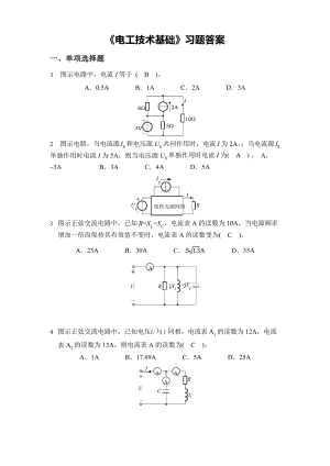 电工技术基础 习题答案.docx