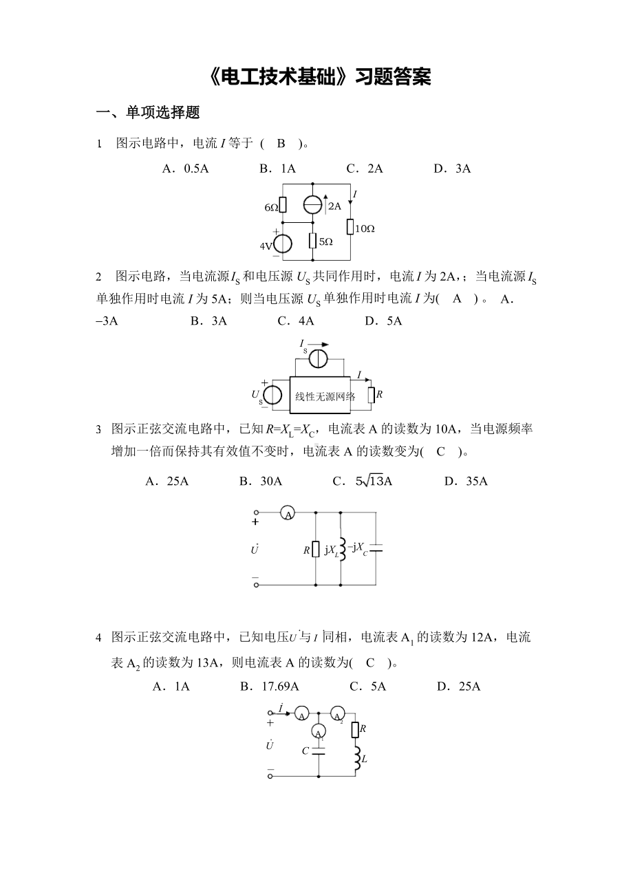 电工技术基础 习题答案.docx_第1页