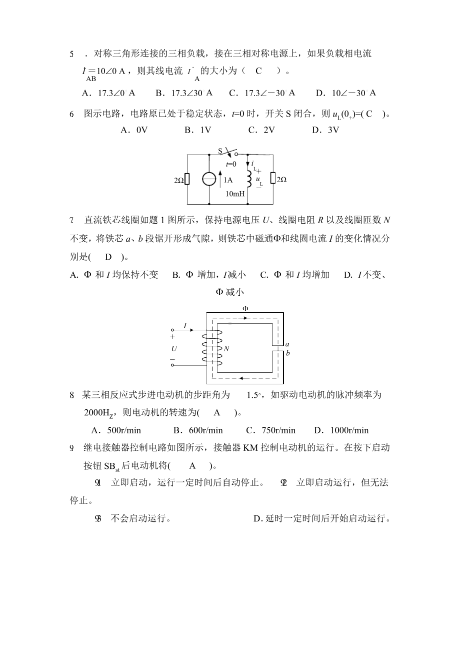 电工技术基础 习题答案.docx_第2页