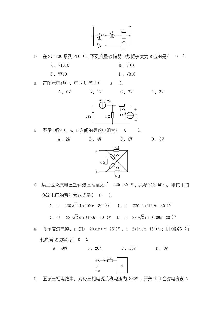 电工技术基础 习题答案.docx_第3页