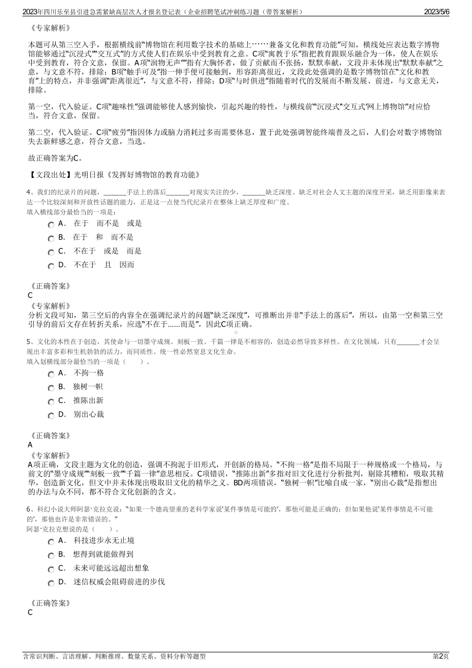 2023年四川乐至县引进急需紧缺高层次人才报名登记表（企业招聘笔试冲刺练习题（带答案解析）.pdf_第2页