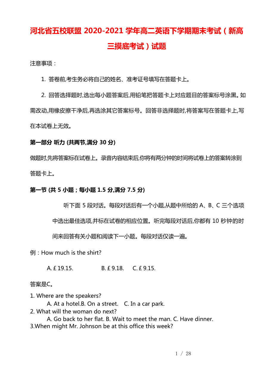 河北省五校联盟2020-2021学年高二英语下学期期末考试新高三摸底考试试题.docx_第1页