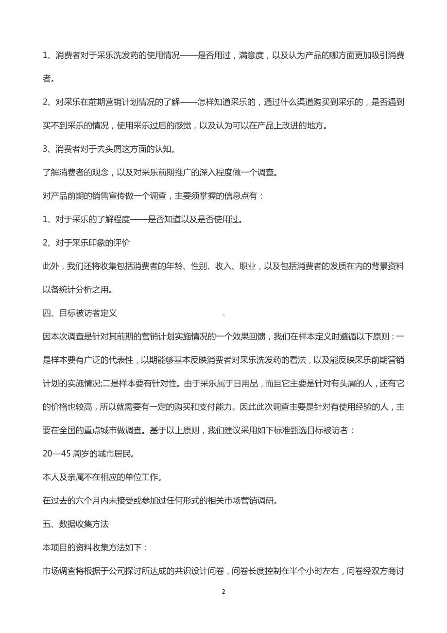 国开2023春《社会调查研究与方法》形考任务一二三四参考答案.docx_第2页