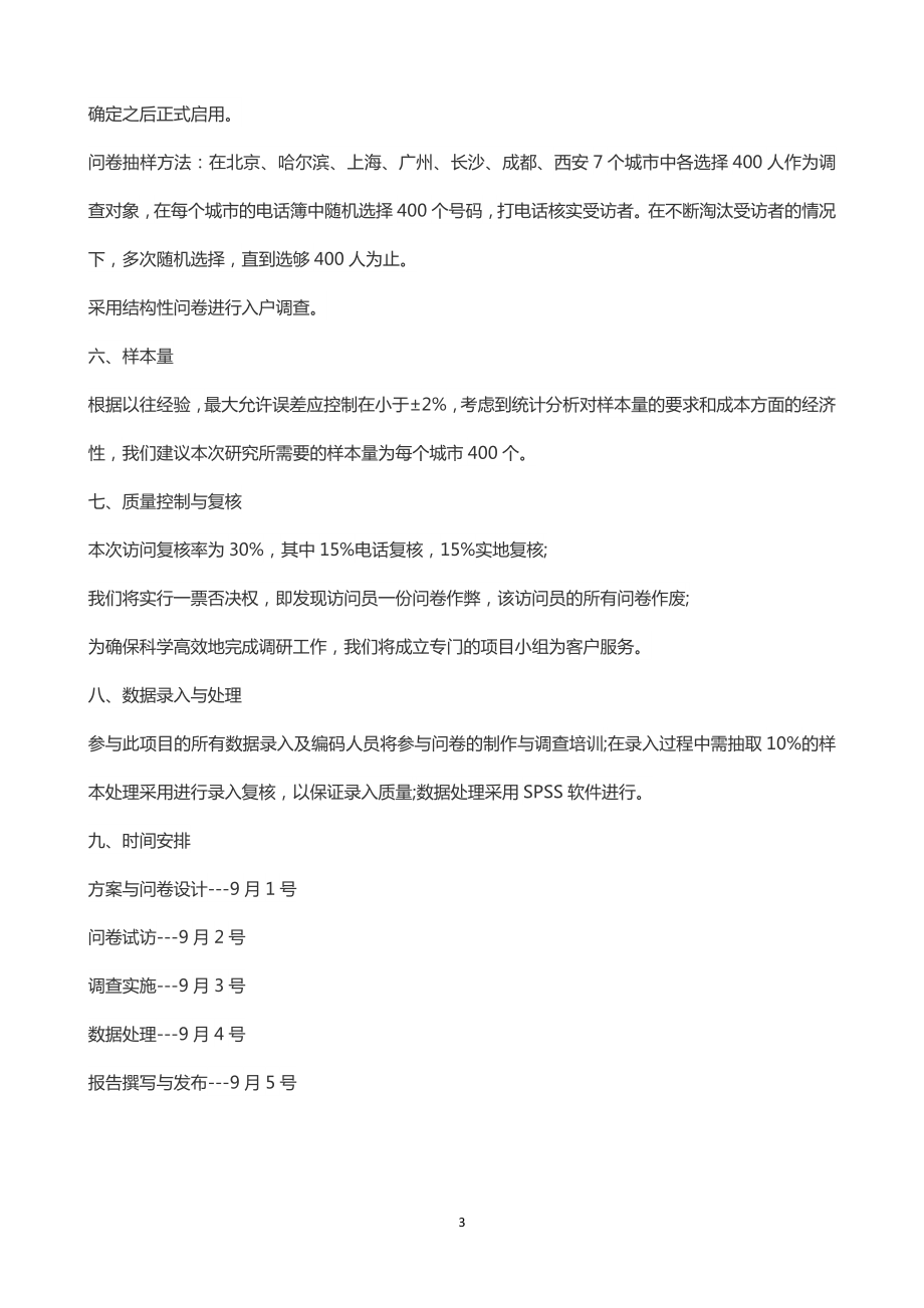 国开2023春《社会调查研究与方法》形考任务一二三四参考答案.docx_第3页