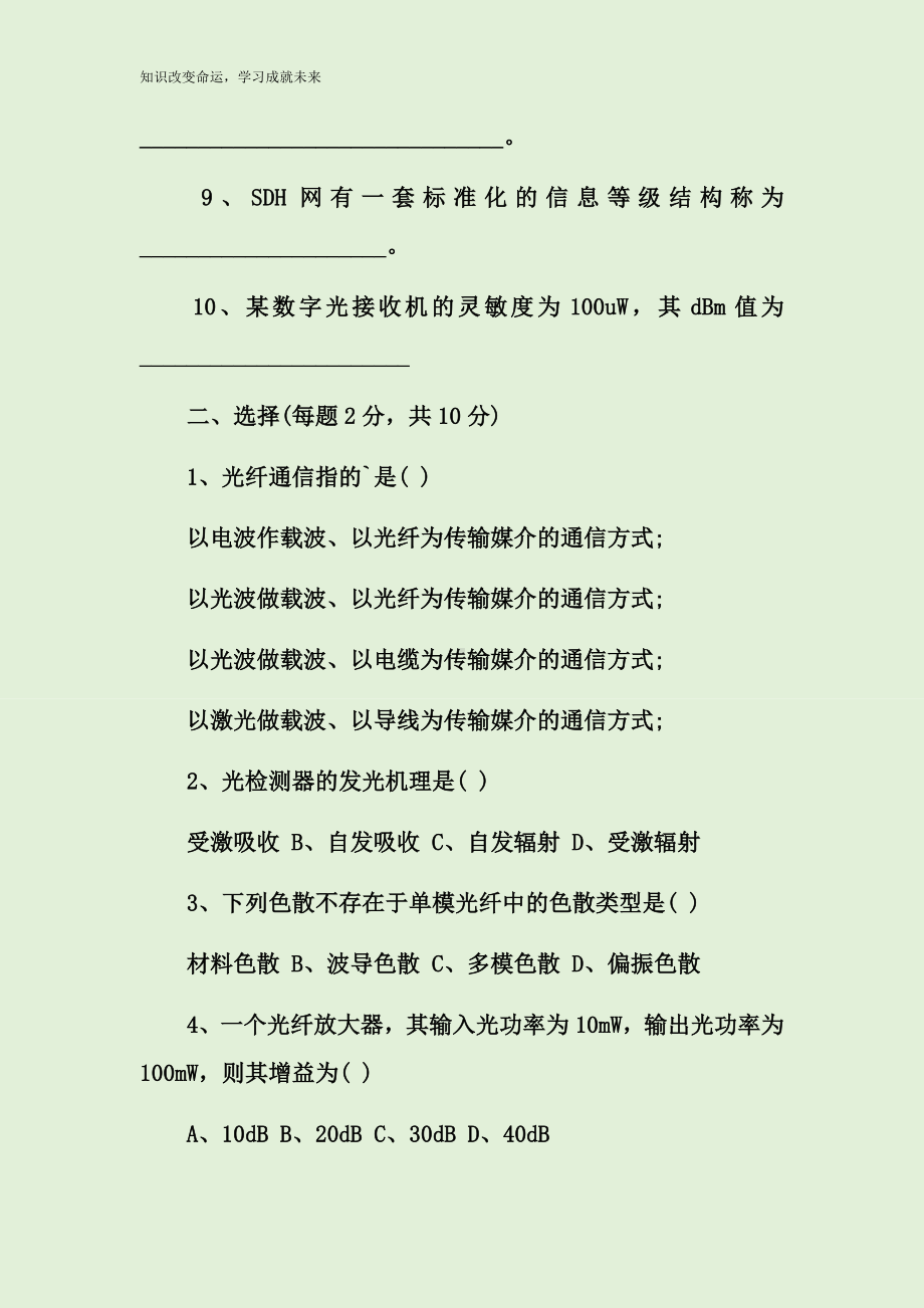 光纤通信试题库及答案.docx_第2页