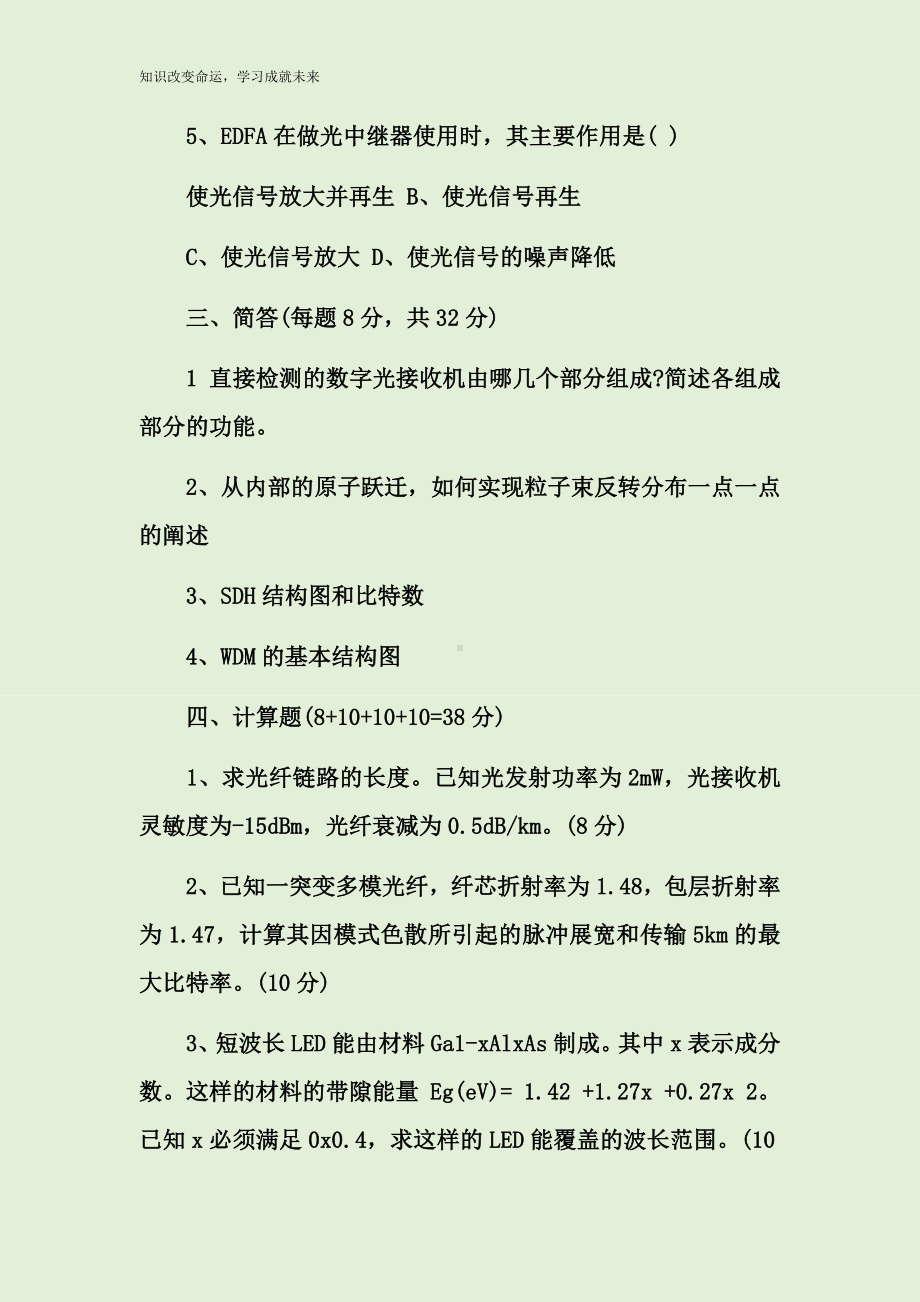 光纤通信试题库及答案.docx_第3页