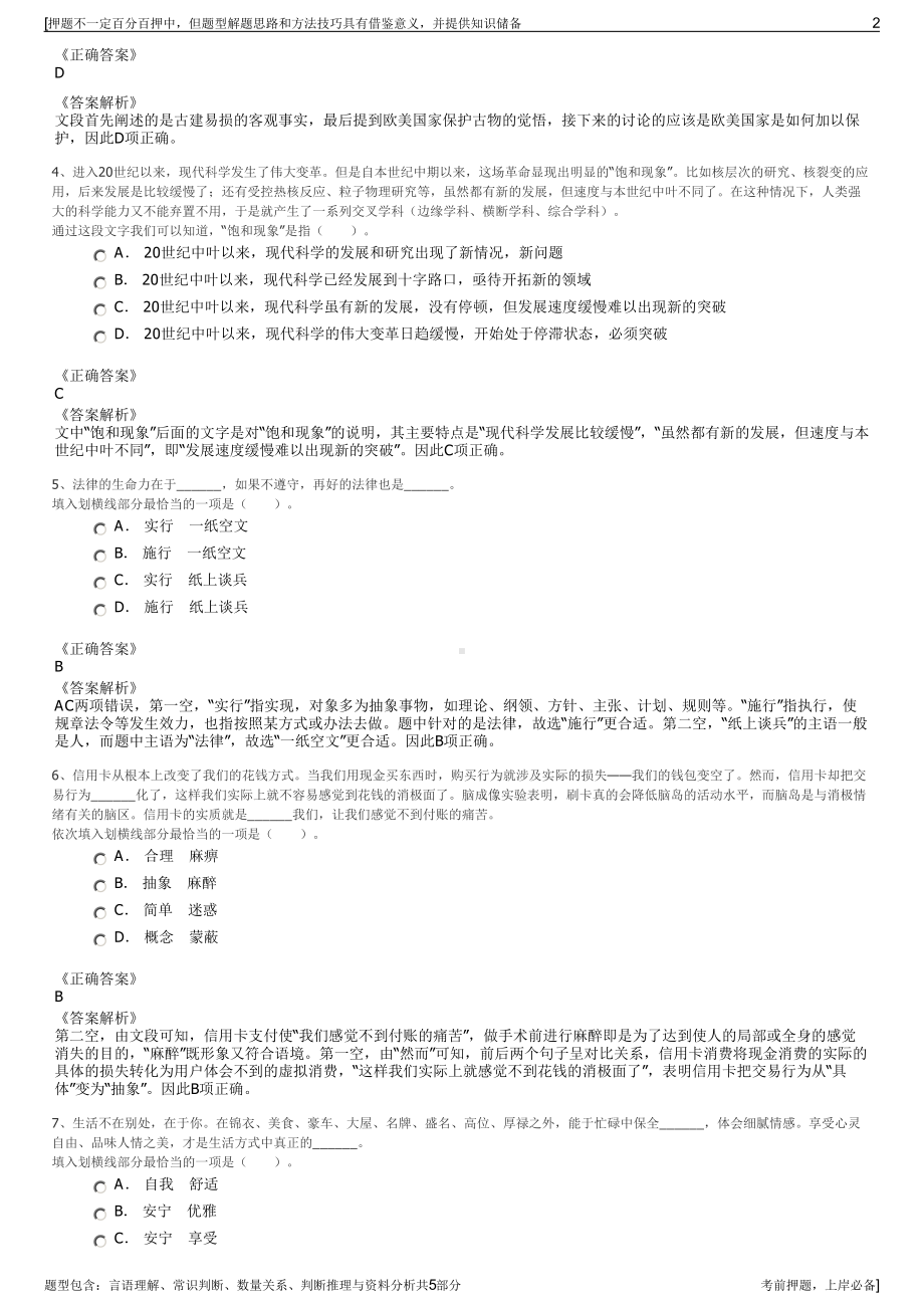 2023年椰树集团招聘笔试冲刺题（带答案解析）.pdf_第2页