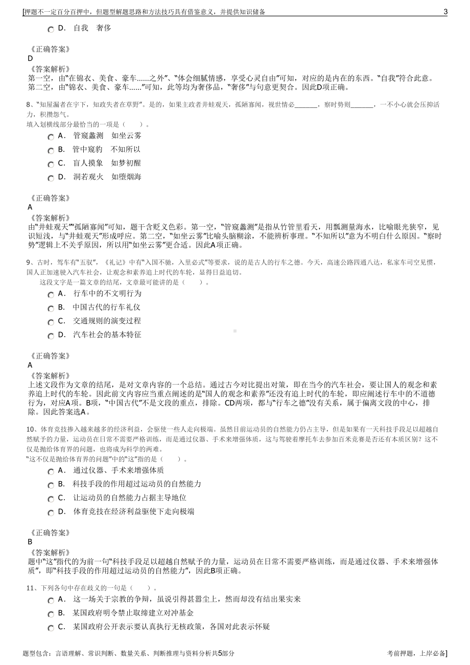 2023年椰树集团招聘笔试冲刺题（带答案解析）.pdf_第3页