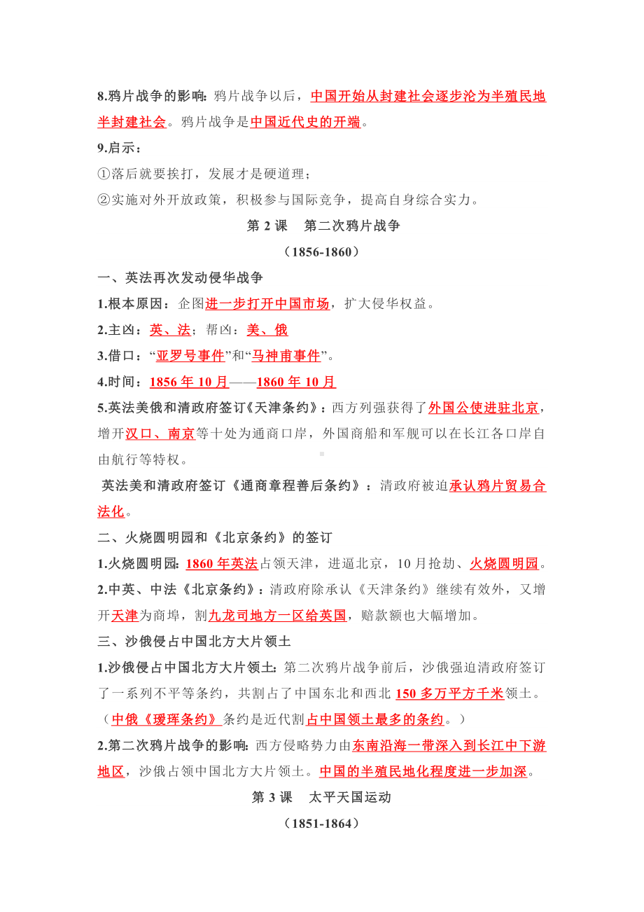 八年级历史上册第一单元知识梳理.docx_第2页