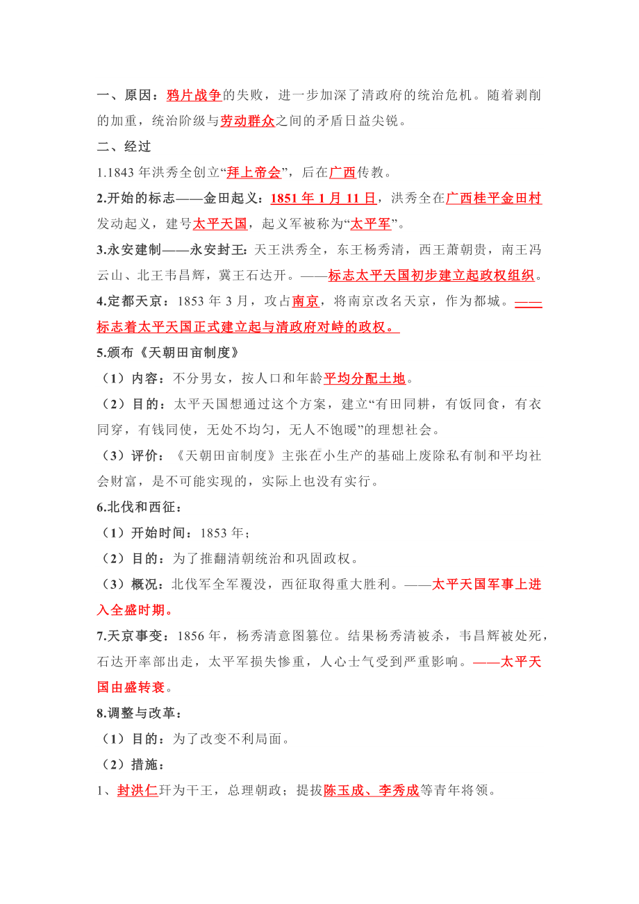 八年级历史上册第一单元知识梳理.docx_第3页