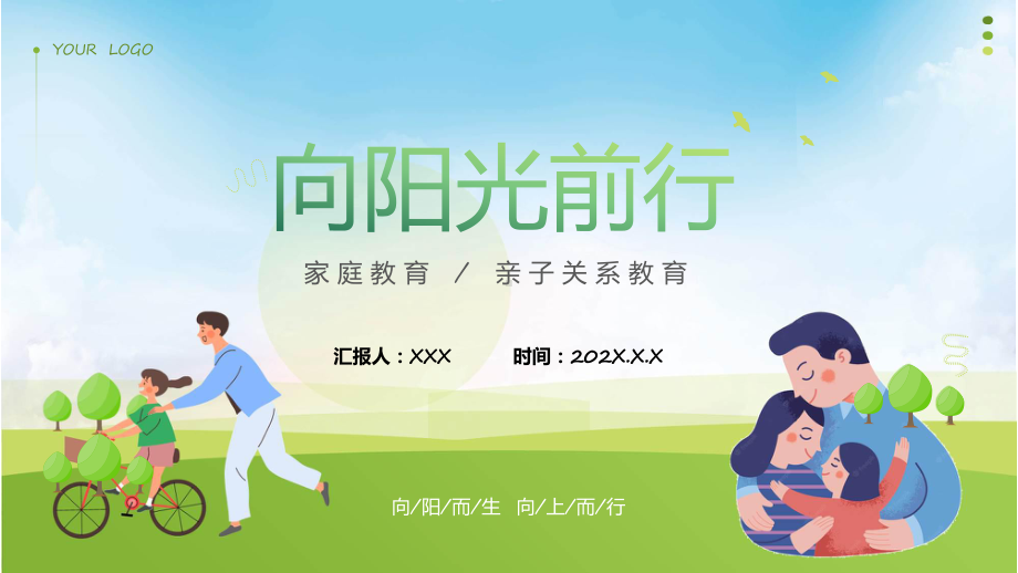 小清新心理健康家庭教育亲子关系科目（ppt）课件.pptx_第1页