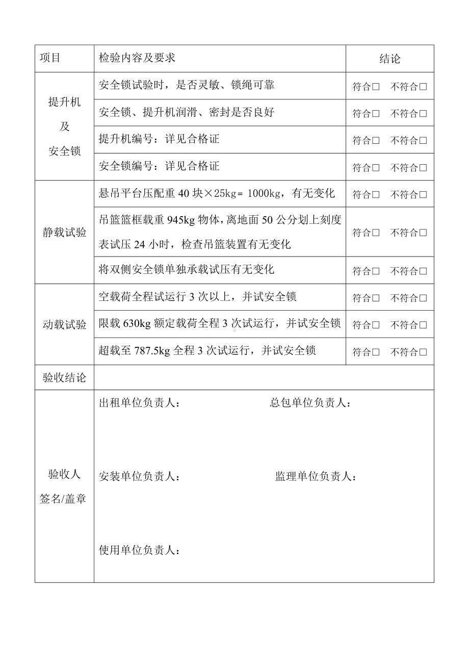 吊篮静载实验验收表.doc_第2页