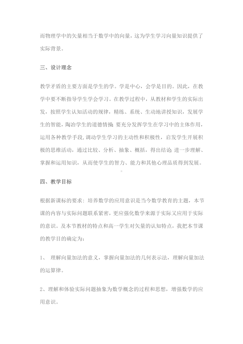 高中数学教学案例设计参考模板范本.doc_第2页