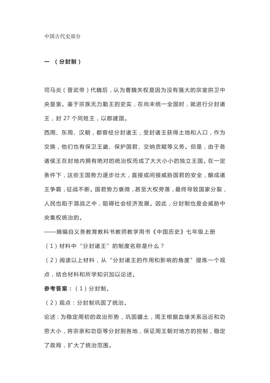 （中考必考）历史经典20例简答材料分析题汇总.docx_第1页