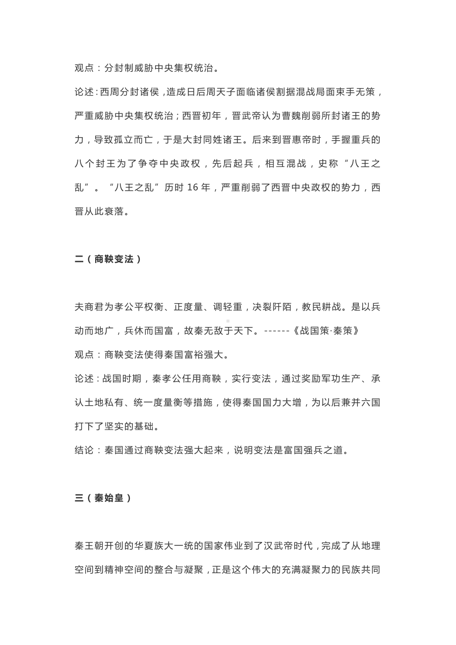 （中考必考）历史经典20例简答材料分析题汇总.docx_第2页