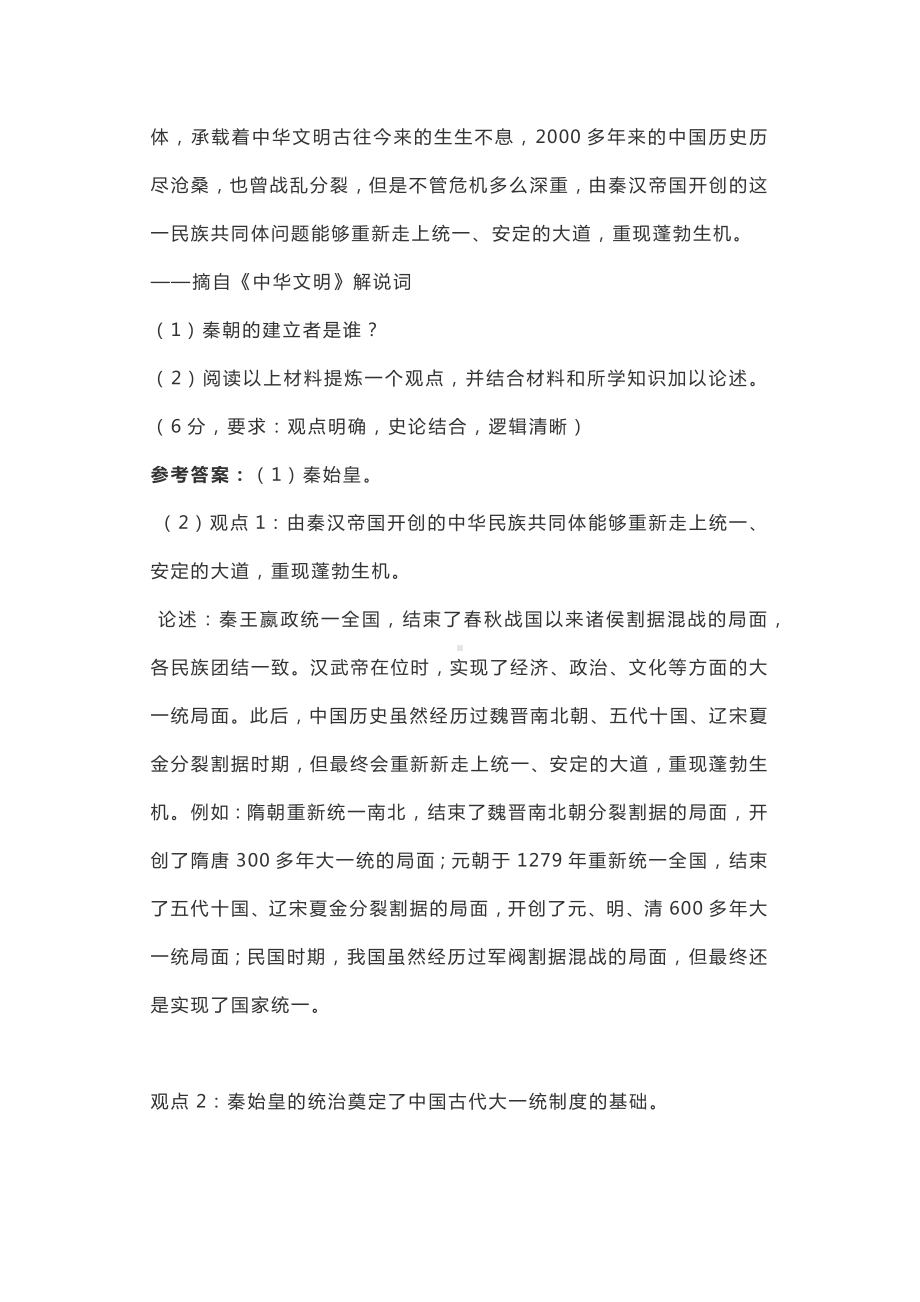 （中考必考）历史经典20例简答材料分析题汇总.docx_第3页