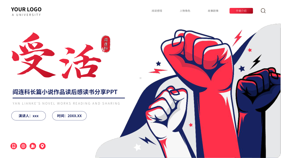 受活阎连科小说读书分享PPT模板.pptx_第1页