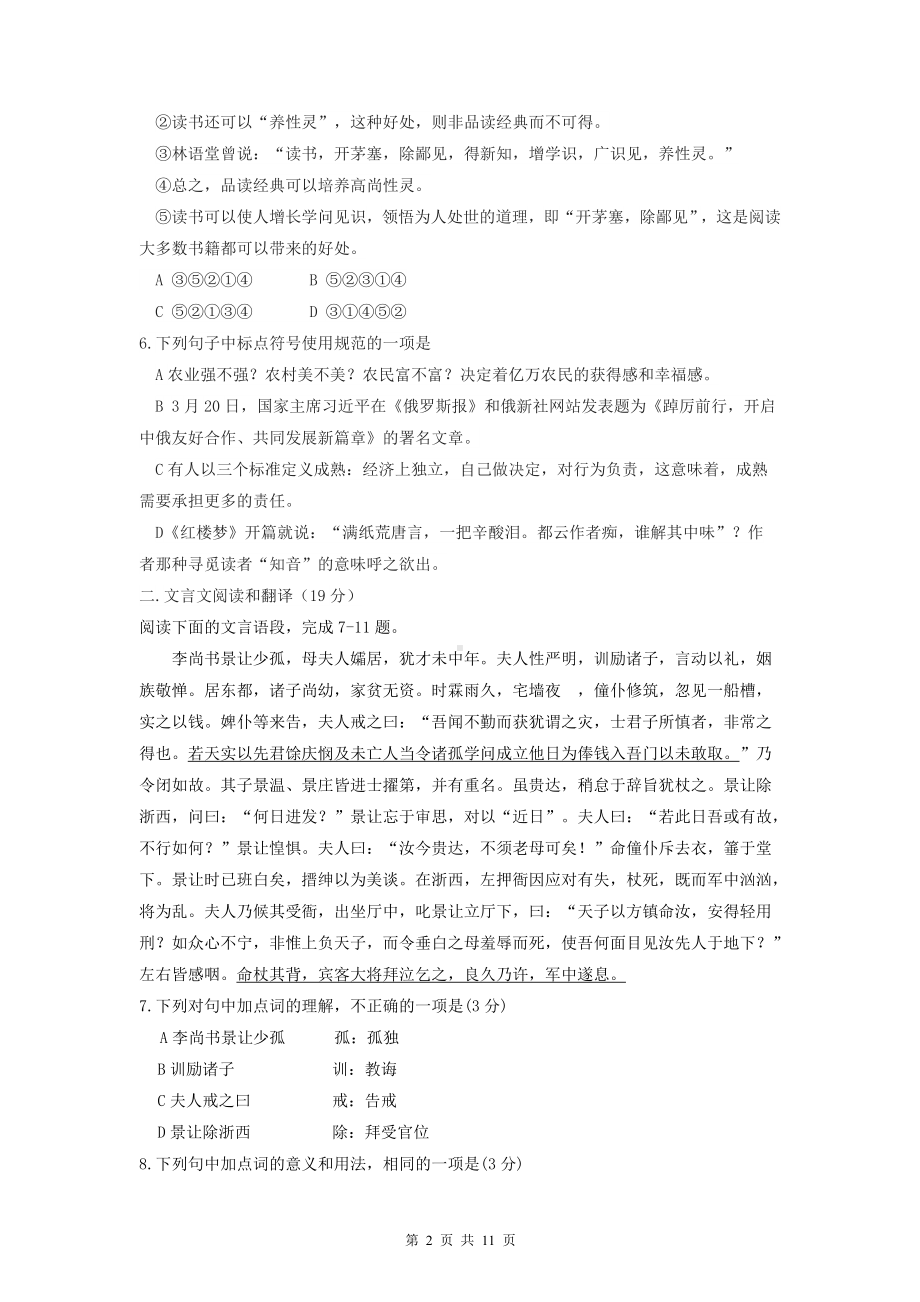 2023年中考语文模拟试卷猜题卷（Word版含答案）.docx_第2页