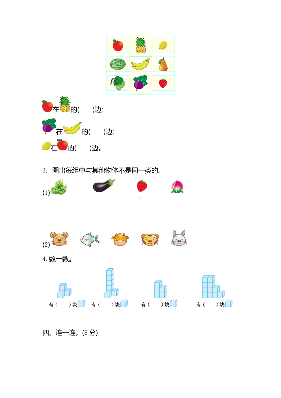 苏教版一年级数学上册期末检测卷.doc_第2页