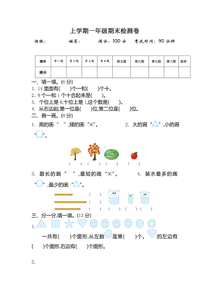 苏教版一年级数学上册期末检测卷.doc