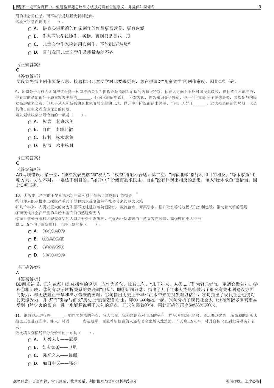 2023年深圳燃气集团招聘笔试冲刺题（带答案解析）.pdf_第3页