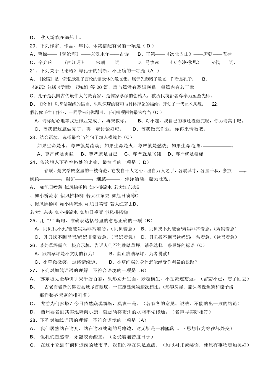 人教版七年级语文上册选择题训练题(含答案).docx_第3页