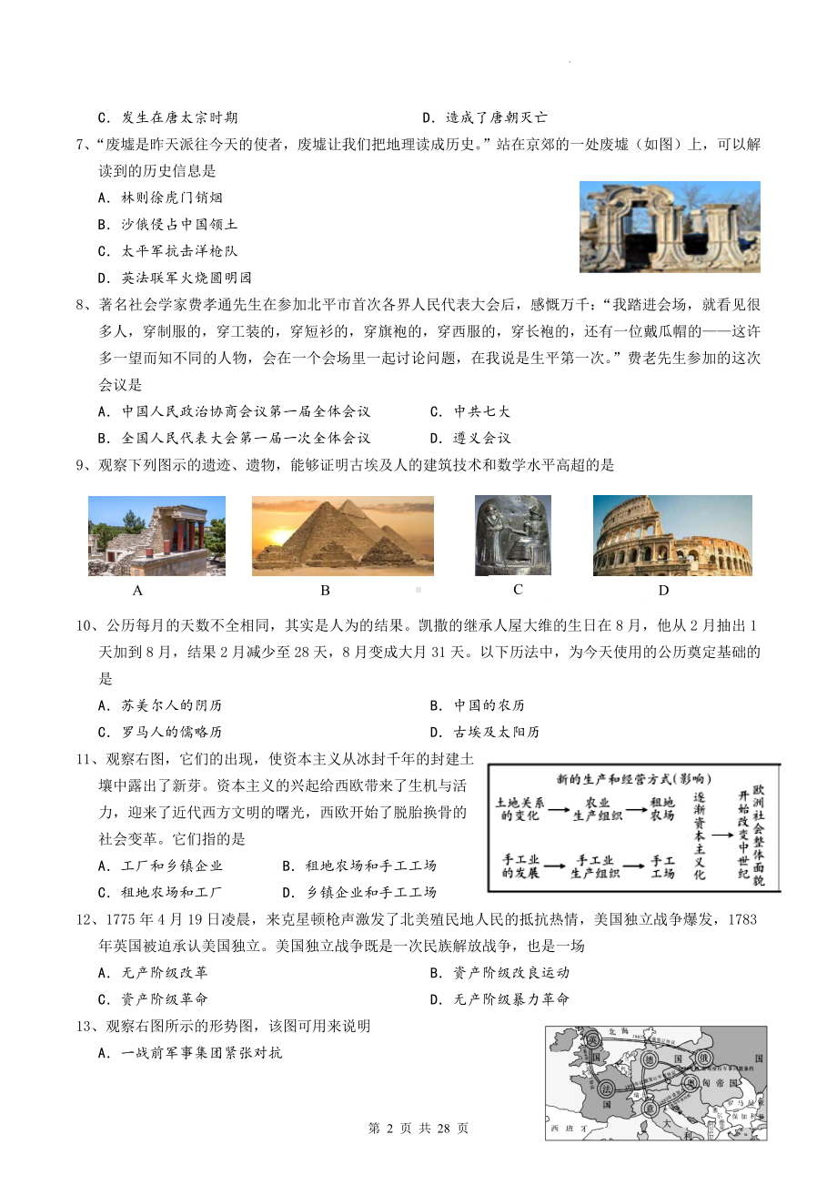 2023年中考历史考前冲刺模拟试卷 3套汇编（Word版含答案）.doc_第2页