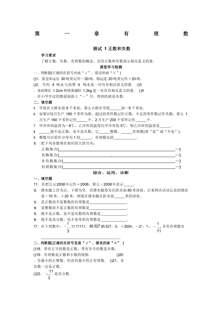 七年级数学学习·探究·诊断上册.docx_第1页