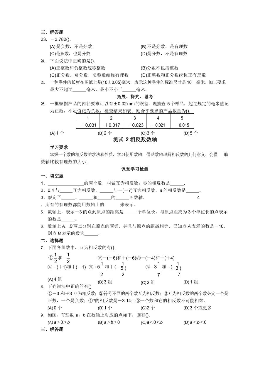 七年级数学学习·探究·诊断上册.docx_第2页