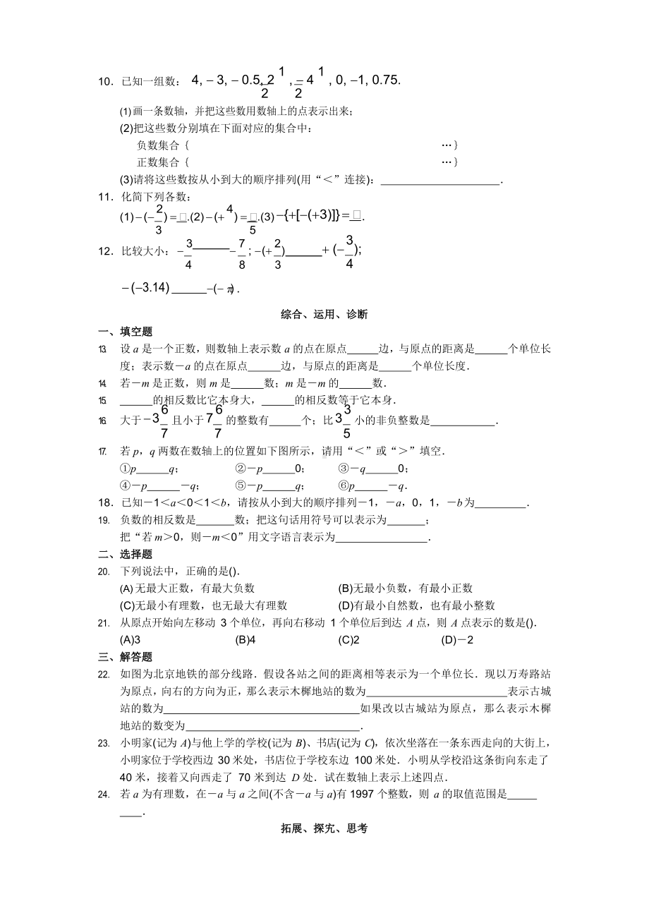 七年级数学学习·探究·诊断上册.docx_第3页