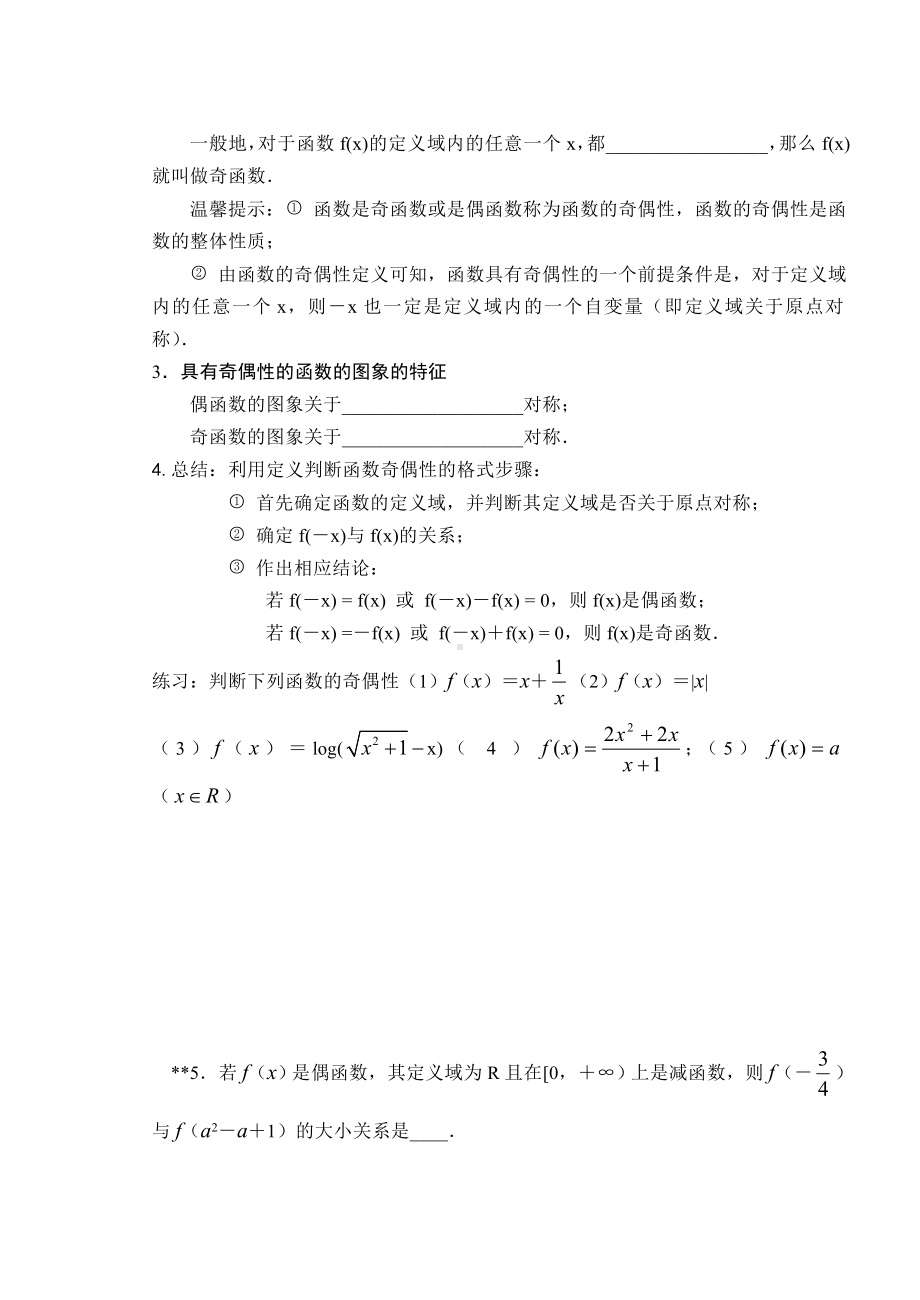 第一章集合与函数概念（导学案）[008]参考模板范本.doc_第2页