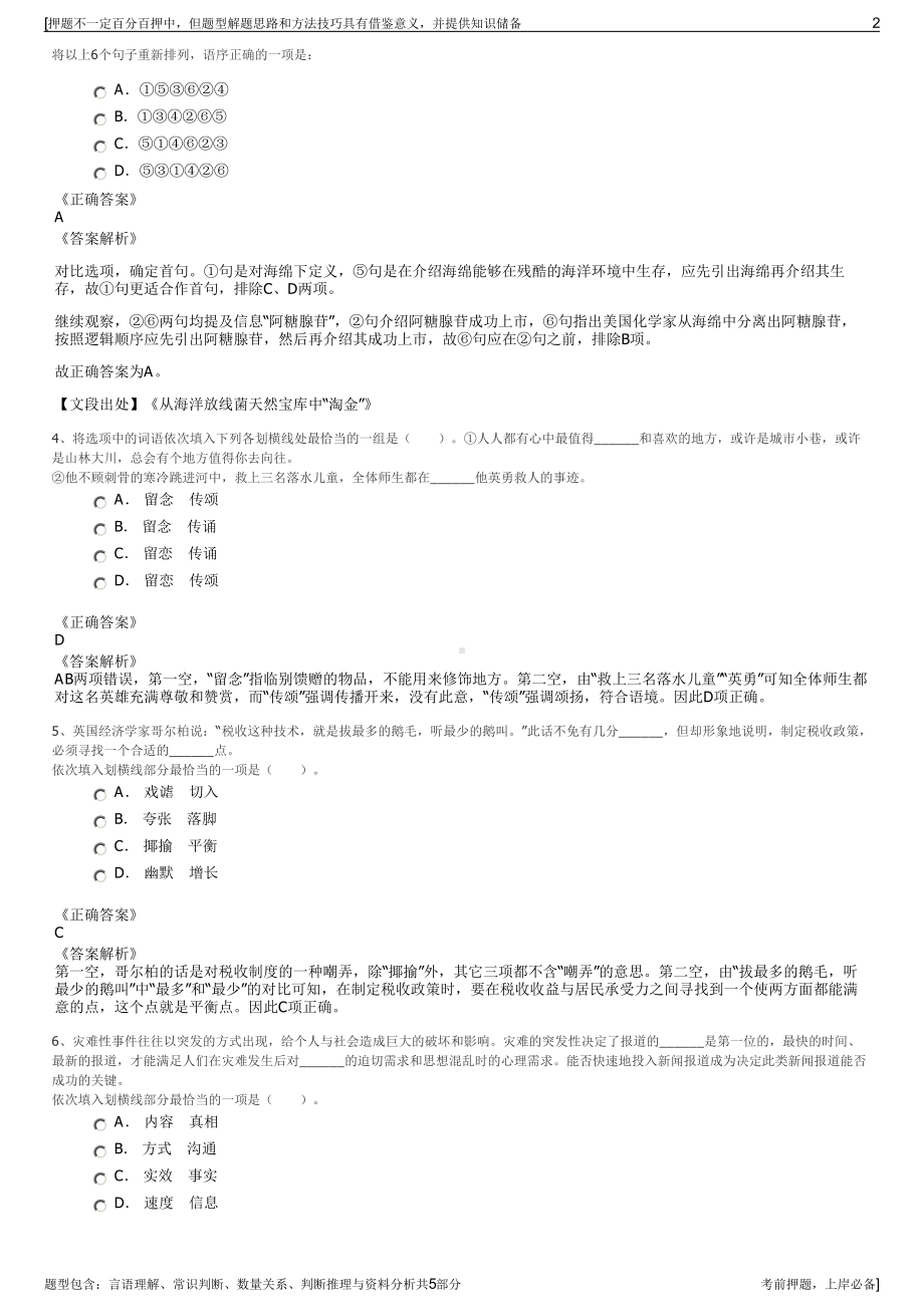 2023年广东新会司招聘笔试冲刺题（带答案解析）.pdf_第2页