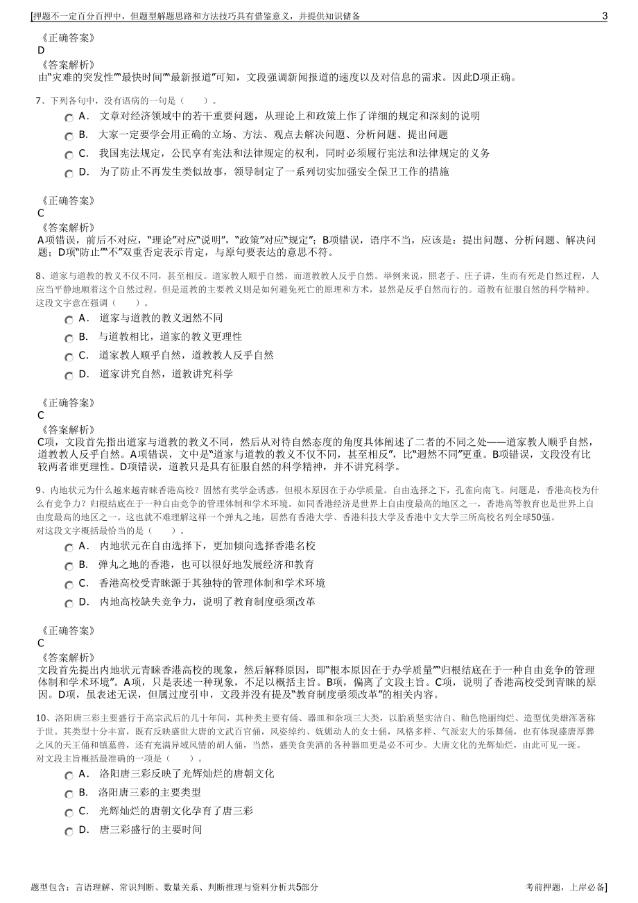 2023年广东新会司招聘笔试冲刺题（带答案解析）.pdf_第3页