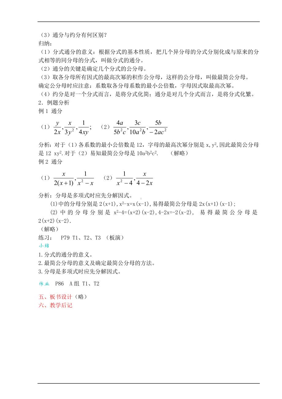 分式的通分参考模板范本.doc_第2页