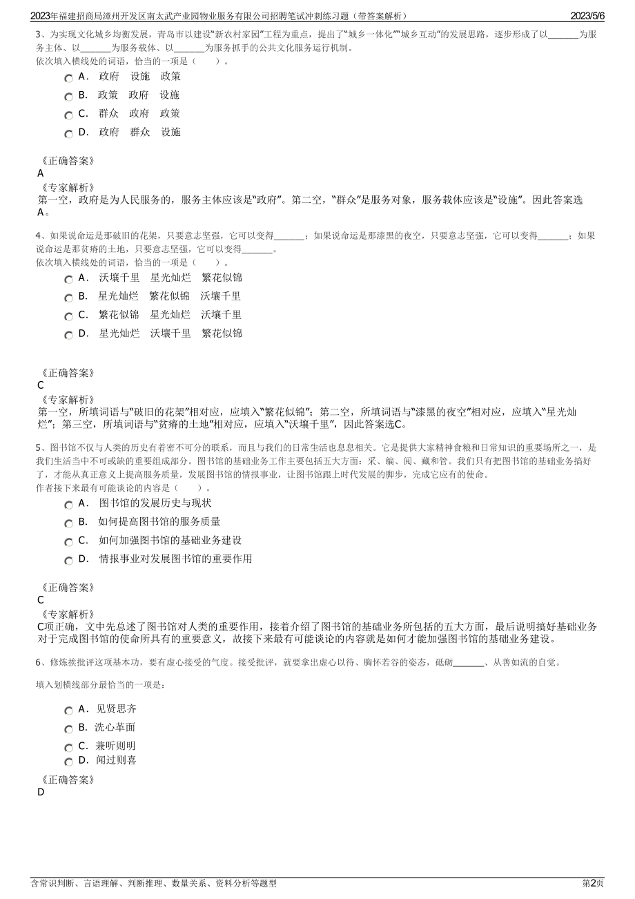 2023年福建招商局漳州开发区南太武产业园物业服务有限公司招聘笔试冲刺练习题（带答案解析）.pdf_第2页