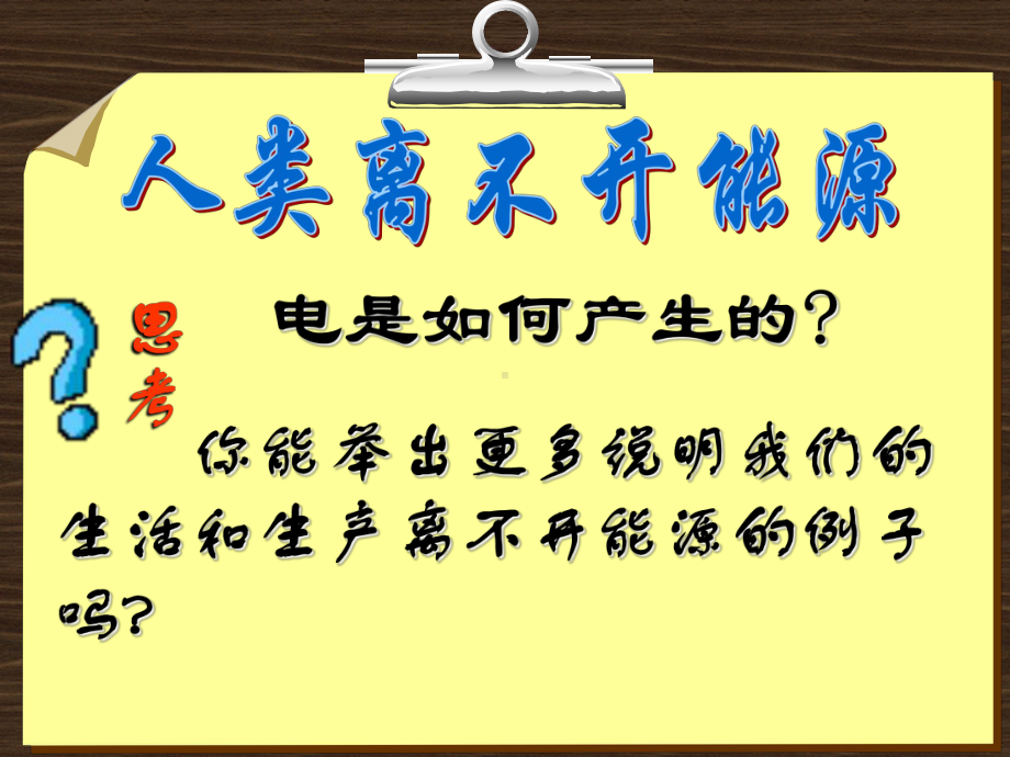 物理 必修2 能源的开发和利用(课件).ppt_第3页