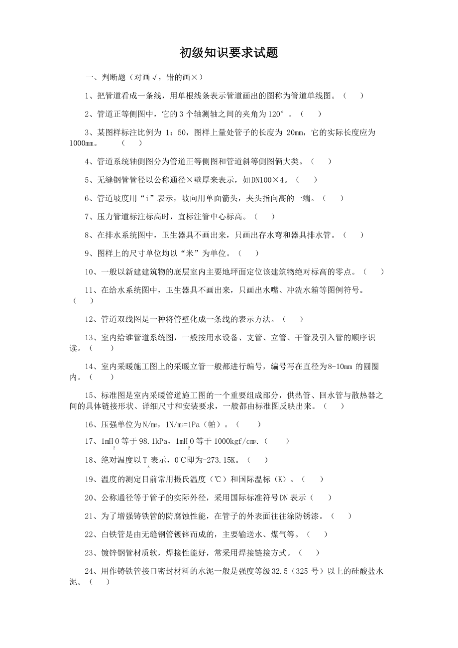 管工初级试题.docx_第1页